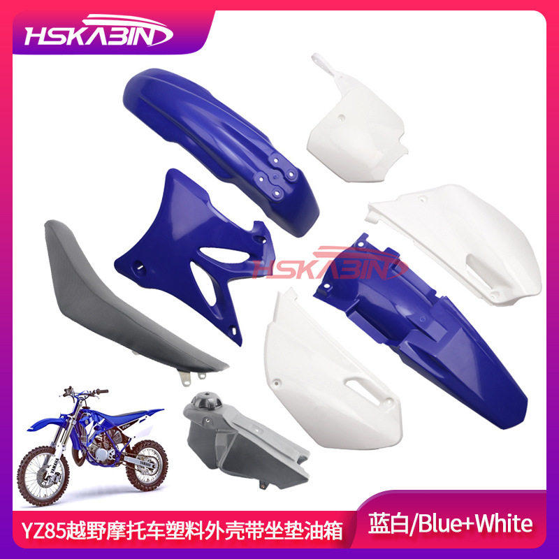 越野摩托车YZ85车壳2016YAMAHA85新款YZ85外壳塑料件带坐垫油箱
