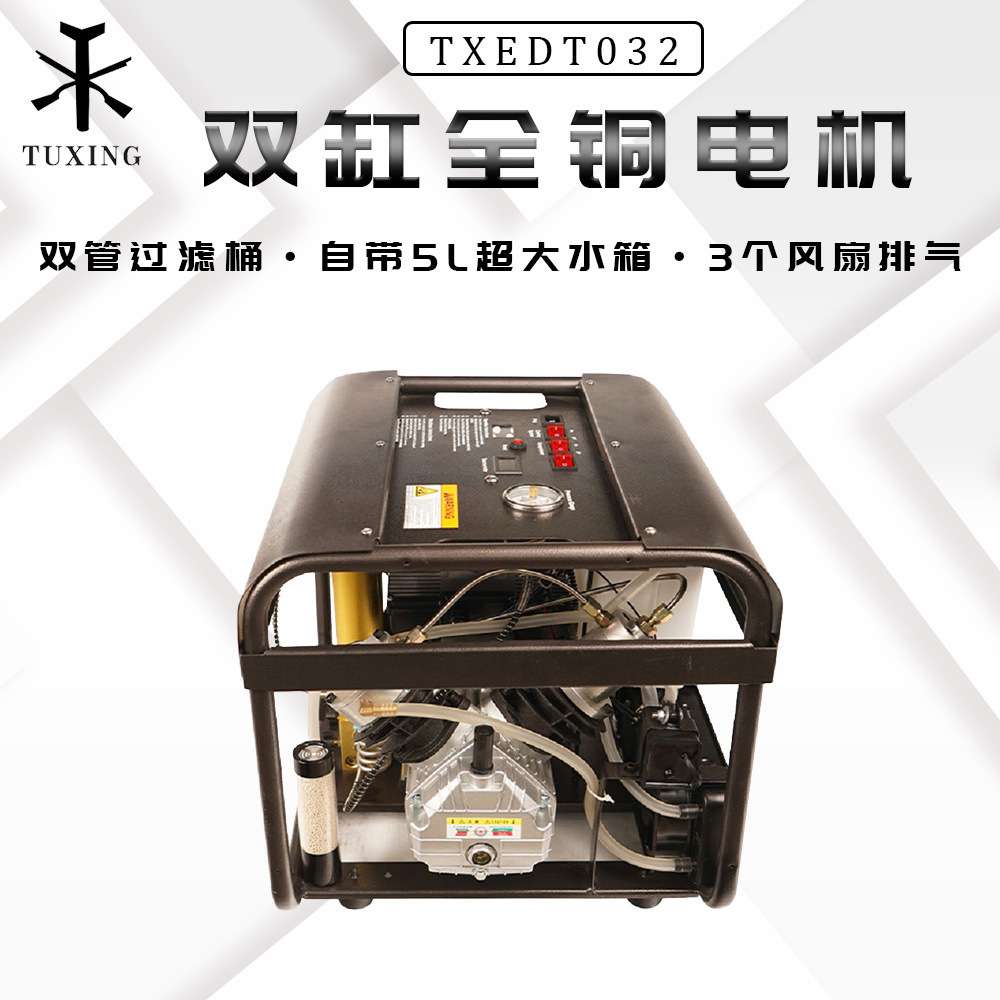 TUXING潜水款双缸充气泵4500psi 高压电动打气机30mpa 内置水冷