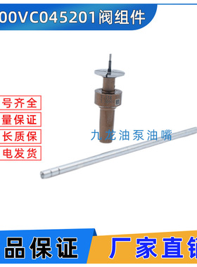 喷油器配件 柴油发动机 F00V C04 5201 共轨阀组件F00VC045201