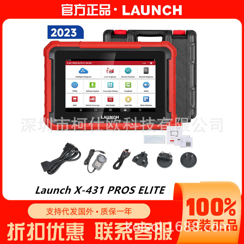 LAUNCH X-431 PROS ELITE 8寸平板全球版多语言2年升级
