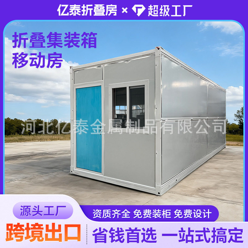 出口折叠移动住人集装箱房
