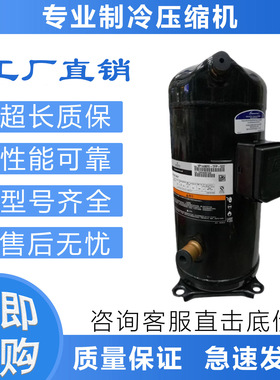 原装压缩机vr160ks-tfp-522中央空调制冷压缩机zr160kc-tfd-522