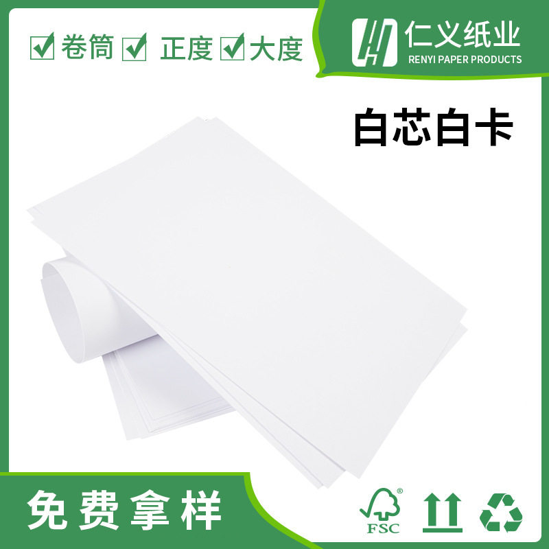 白芯白卡300克350克用于化妆盒礼品盒吊牌白度好平滑强高白度