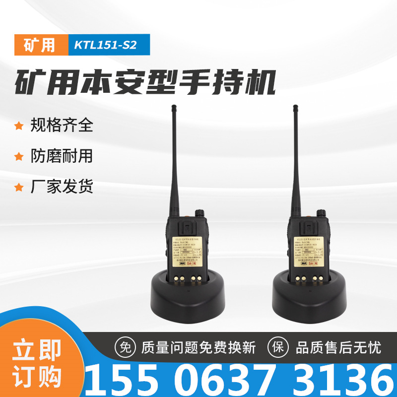 荆州紫辰通信矿用本安型手持机KTL151-S2手持对讲机