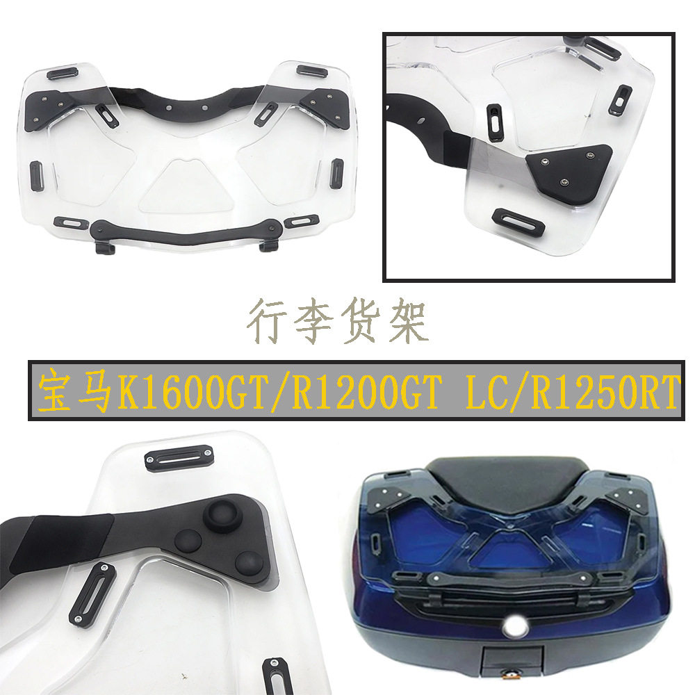 适用宝马摩托透明后备箱货架