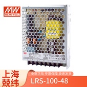 明纬LRS 12v明纬开关电源 100W48V单组输出监控工控电源 100