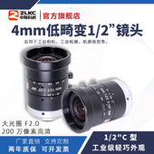 ZLKC中联科创4mm工业镜头HM0420MP2低畸变200万C口机器视觉镜头