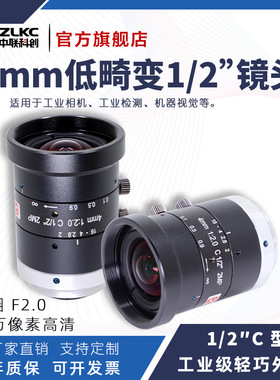 ZLKC中联科创4mm工业镜头HM0420MP2低畸变200万C口机器视觉镜头
