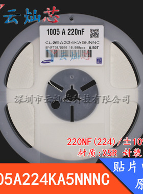 0402贴片电容 220NF 224K 25V ±10% X5R CL05A224KA5NNNC 原装