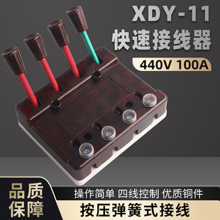 华峰XDY 11型快速接线器100A焊机测试线夹440V三相四线4P梅峰紫铜