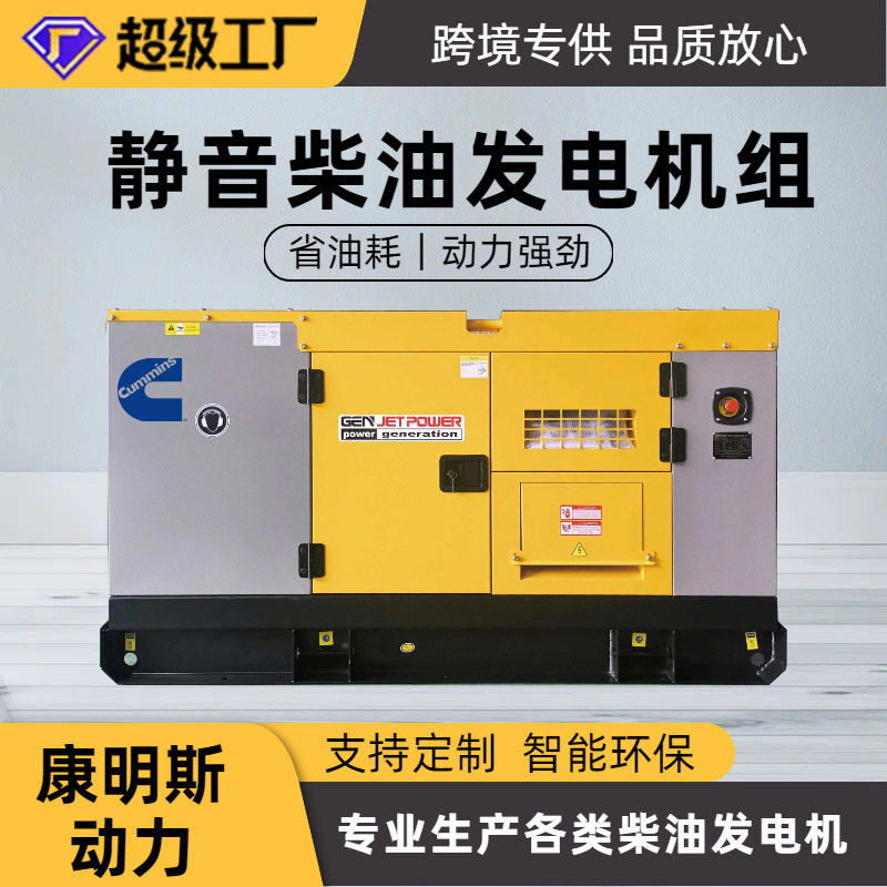 跨境直销发电机开式静音水冷柴油发电机工程户外备用电源发电机组