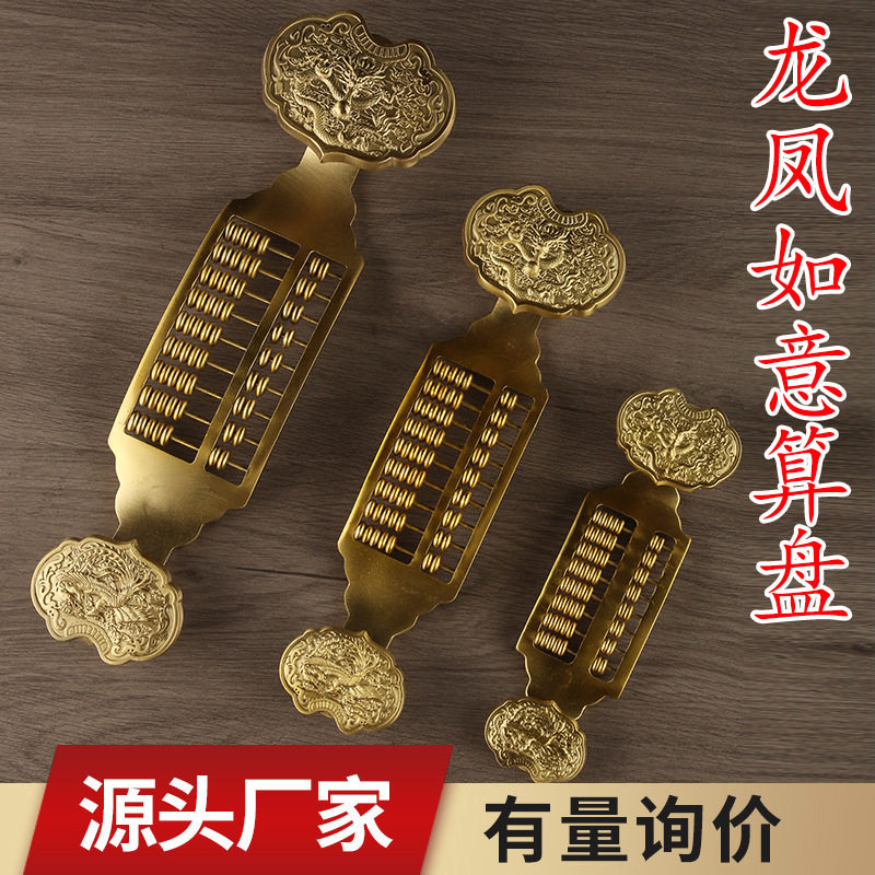 铜算盘龙凤如意算盘吉祥如意摆件铜器工艺品厂家批发