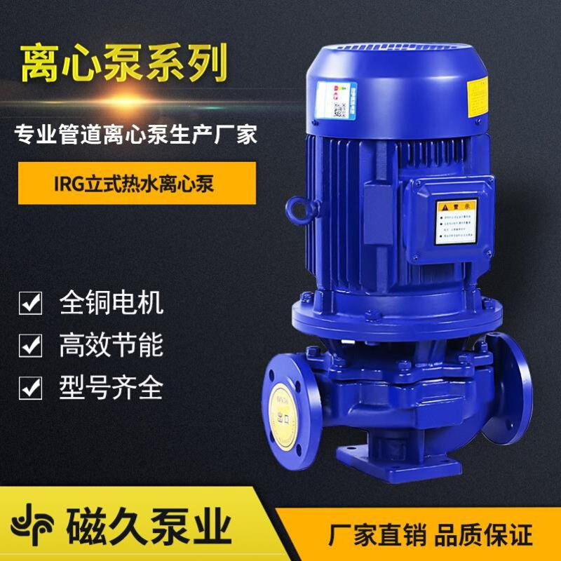 立式管道离心泵IRG冷热水增压循环泵单级单吸管道泵厂家