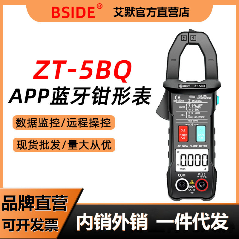 BSIDEZT-5BQ蓝牙钳形表万用表数字全自动钳流表电工电流表防烧家