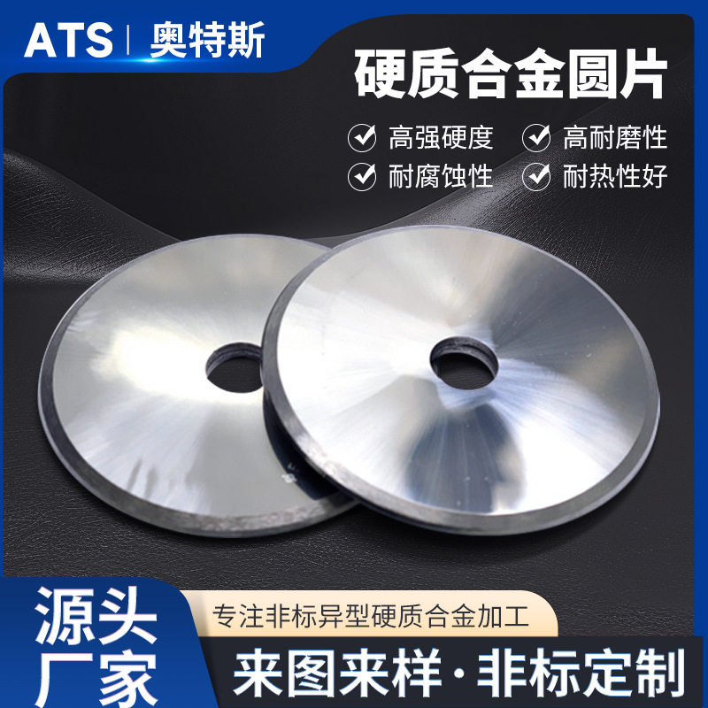 株洲源头工厂硬质合金带孔圆片钨钢圆刀片 圆锯片精磨碳化钨圆片