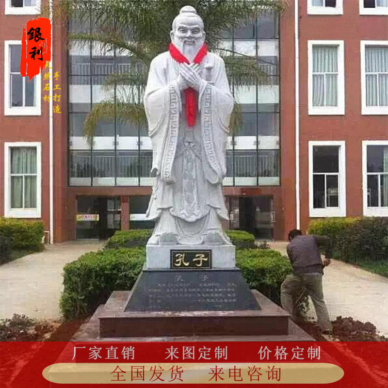 定制大型校园文化石雕孔子雕塑