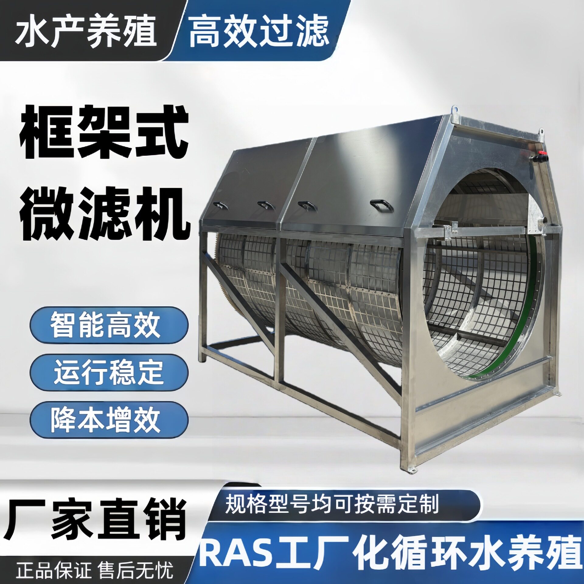 框架式转鼓微滤机水循环固液分离