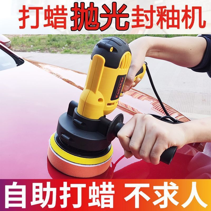 家用车用封釉抛光打蜡机全套