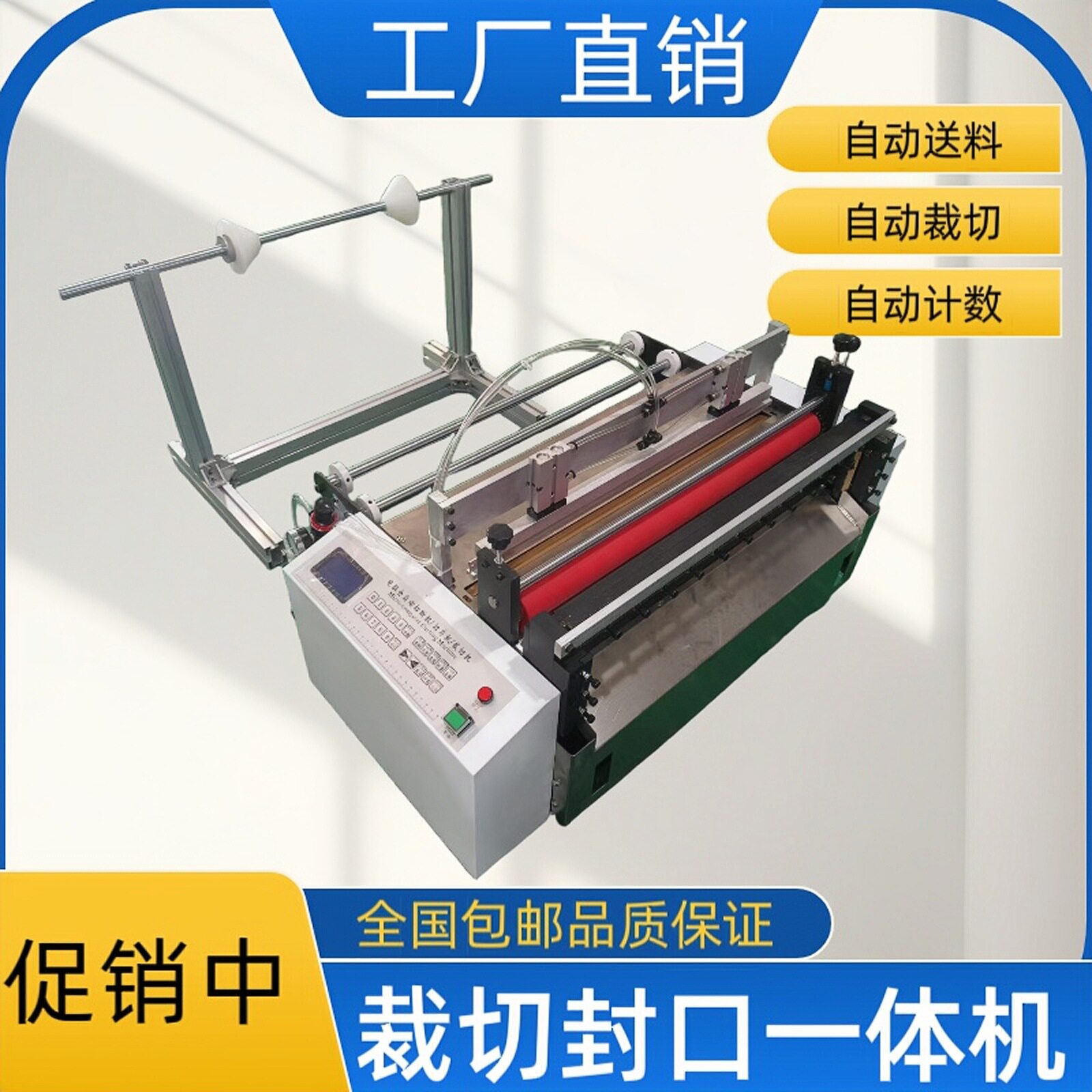 全自动PE卷筒膜封口裁切机