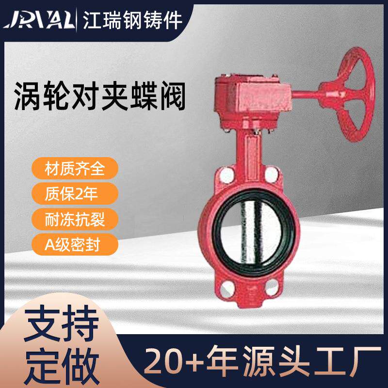 涡轮手动D371X-16Q球墨铸铁国标对夹软密封蝶阀水利化工工程阀门
