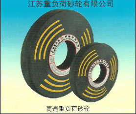 供应高速重负荷砂轮 供应高速重负荷砂轮500*40*203.2