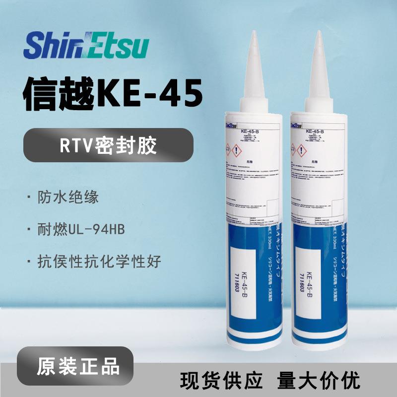 日本KE-45-B有机硅防水玻璃胶粘剂KE45B电子粘接密封胶水
