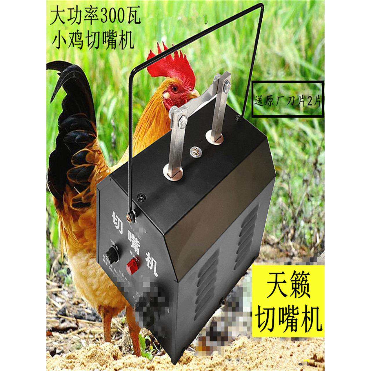 鸡用新款天籁黑色刀片机小鸡烫大鸡机手动切嘴器断喙器养鸡设备