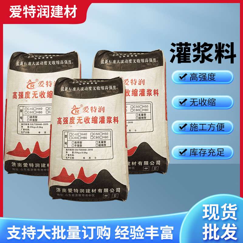 高强无收缩微膨胀灌浆料设备安装灌浆钢结构混凝土梁柱加固灌浆料