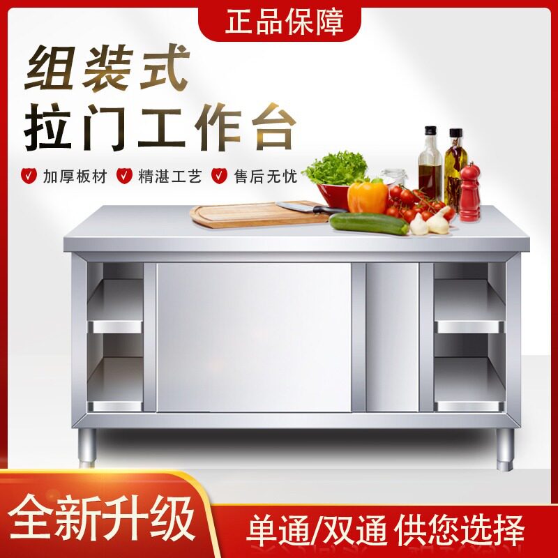 厨房商用不锈钢推拉门工作台