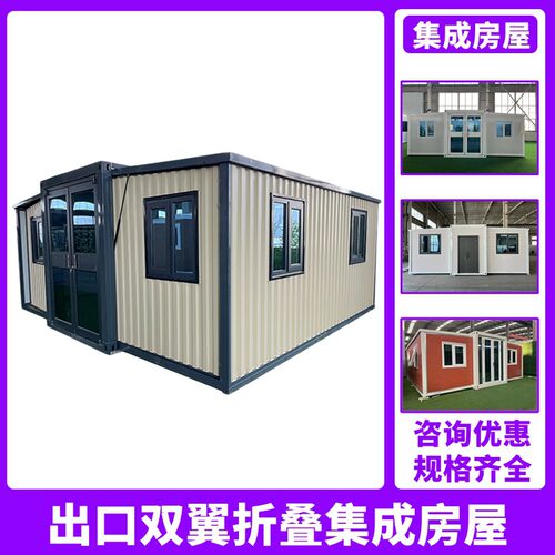 双翼三合一折叠集装箱活动房