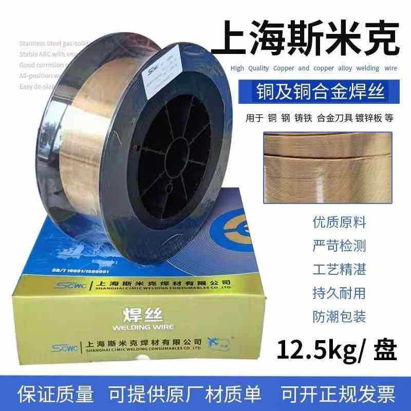 正品上海斯米克S221锡黄铜焊丝