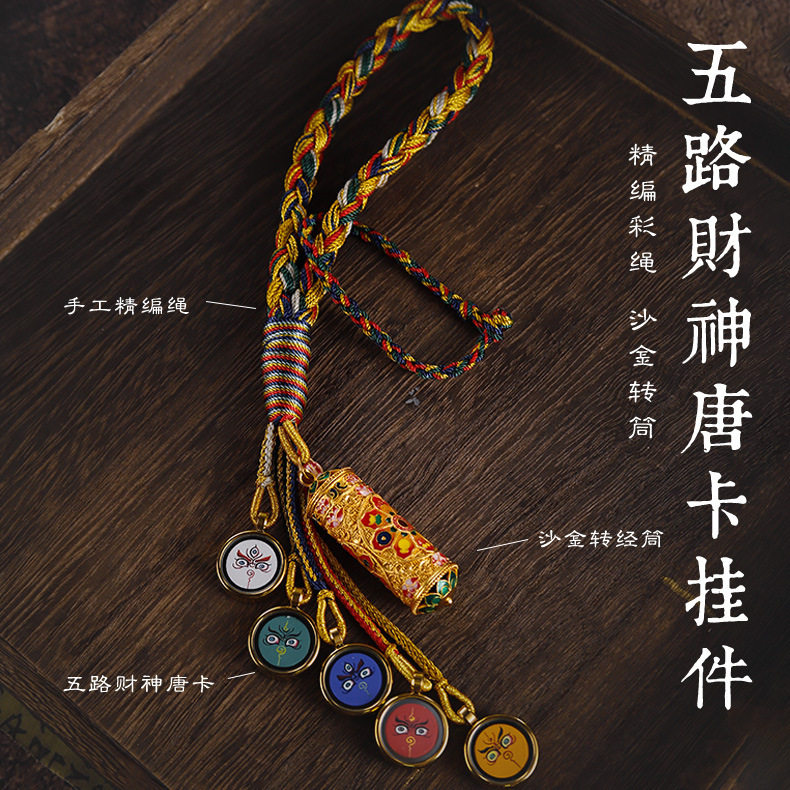 藏式五路财神唐卡手工车挂
