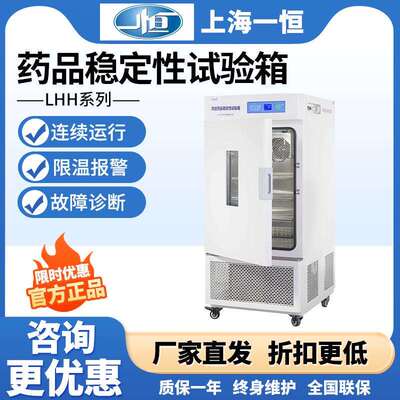 上海一恒LHH-80SD/150SDP/250GSD药品稳定性试验箱实验室大型150L