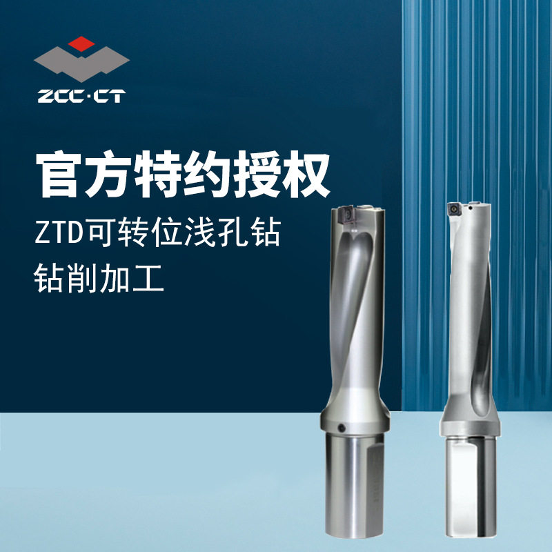 批发株洲银狐新型浅孔钻可转位浅孔钻ZTD04暴力U钻喷水钻四刃刀片