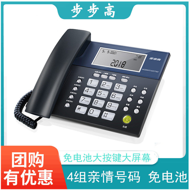 步步高来电显示固定电话机座机办公酒店家用商用有线固话 HCD122