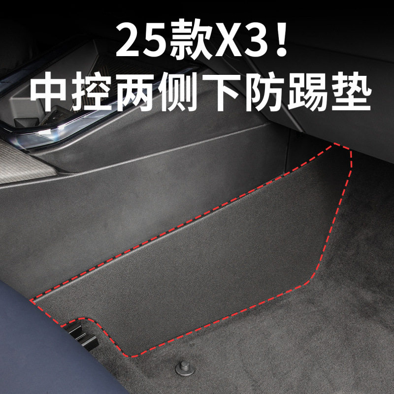 2025款宝马X3中控防踢垫马鞍护