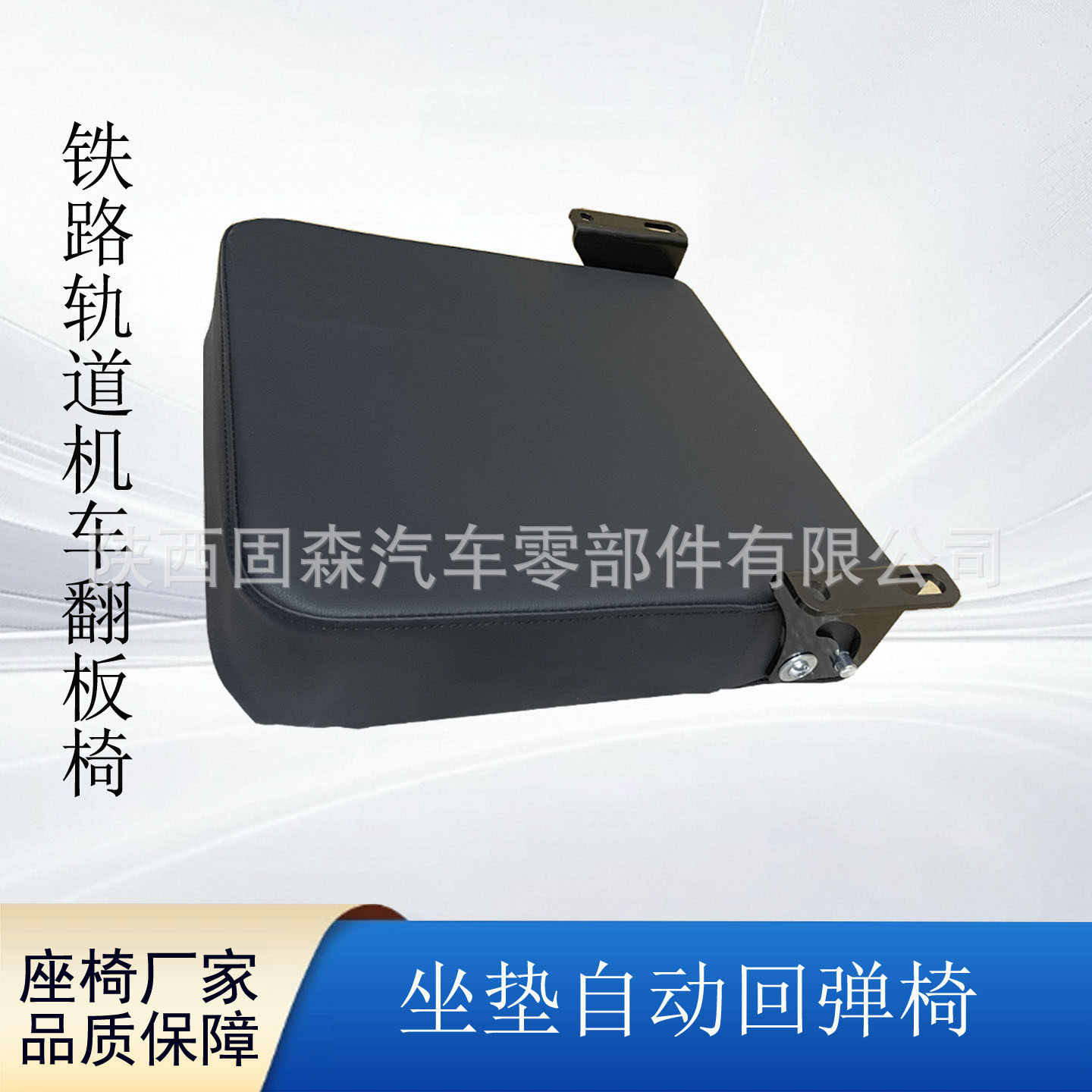 铁路轨道机车坐垫自动回弹翻板椅石油司钻房火车卧铺走廊折叠边凳
