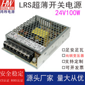 人工智能机器设备开关电源12V100W 超薄电源12伏LRS系列开关电源