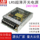 人工智能机器设备开关电源12V100W 超薄电源12伏LRS系列开关电源