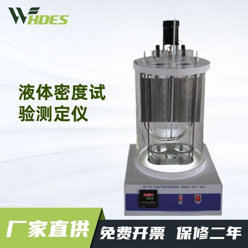 锡德恩斯MC-1原油密度计法