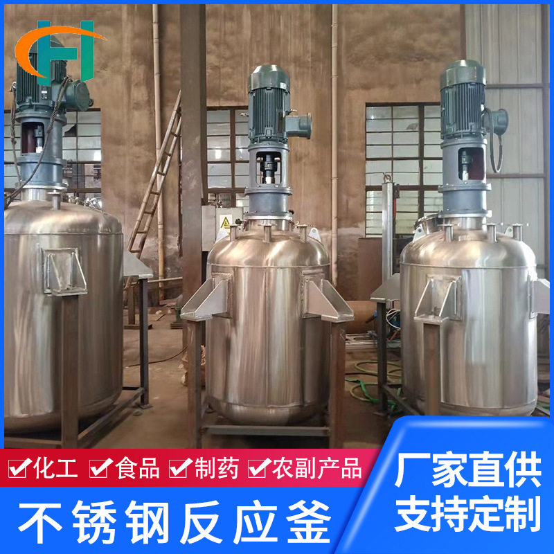 实验室不锈钢电加热蒸汽反应釜