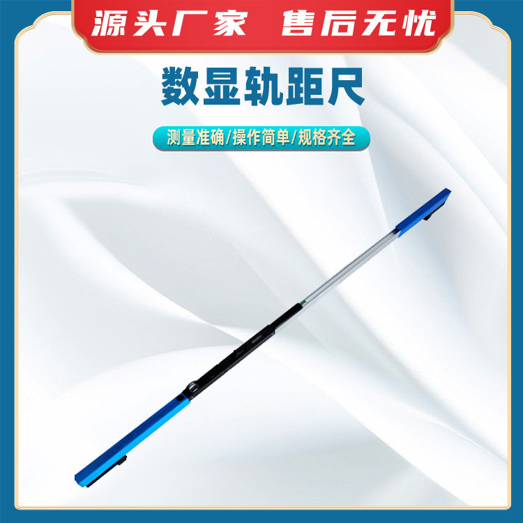 铝合金数显轨距尺轨道距离测量