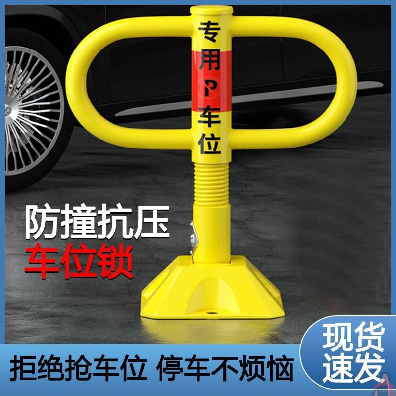 加厚防撞免打孔车位地锁