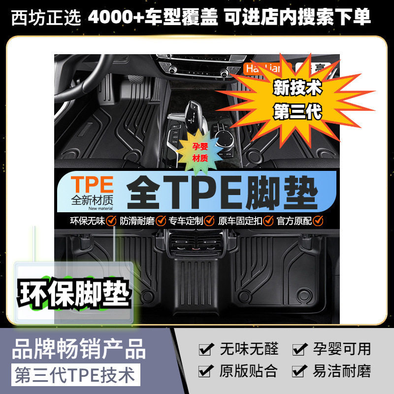 长安凯程F70专用TPE脚垫加厚