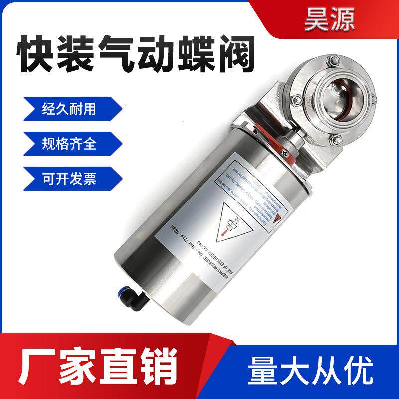 304不锈钢卫生级气动蝶阀快装气动蝶阀立式单作用气动蝶阀316L
