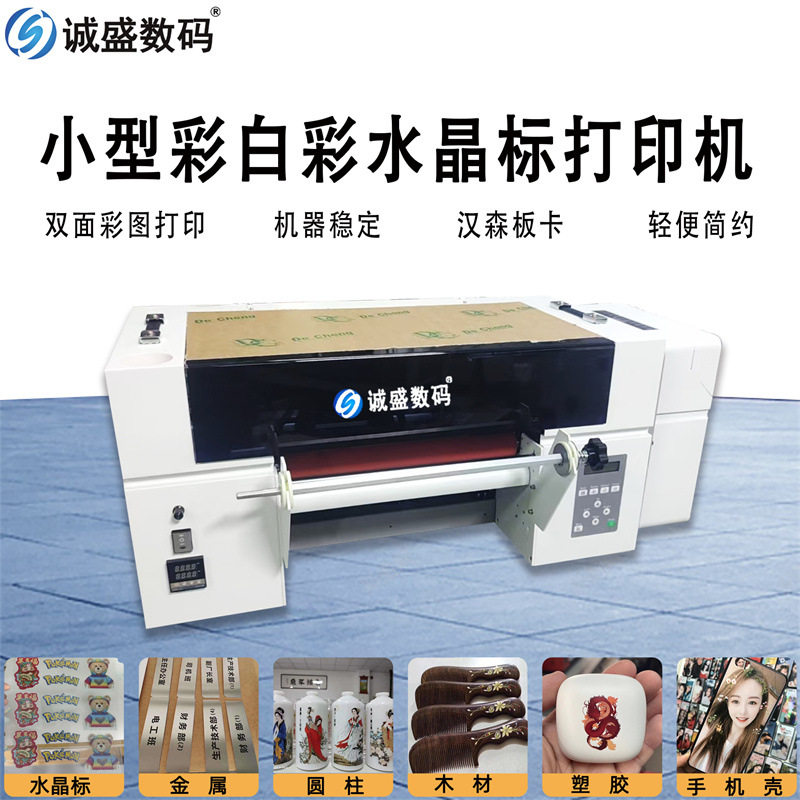 彩白彩亚克力标识牌UV打印机小型uv卷材机酒瓶玻璃门水晶标打印机