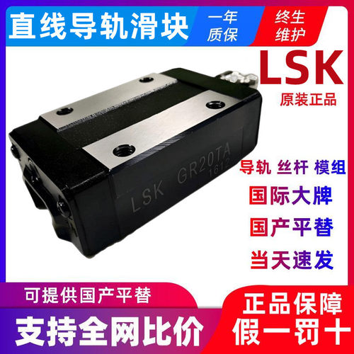 台湾LSK直线导轨FR20TA FR20SA标准滑块