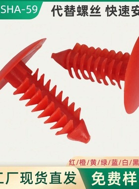 红色黄色橙色蓝塑料树形铆钉尼龙树形倒刺卡扣汽车圣诞树形型铆钉