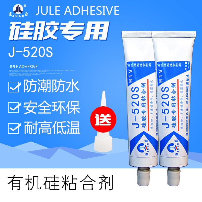 巨乐J-520S硅胶专用粘合剂单组分免处理粘密封圈胶水硅橡胶耐高温