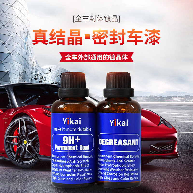 拉瓦锡汽车镀晶套装 渡晶剂镀金液度正品漆面镀晶水晶镀膜车漆